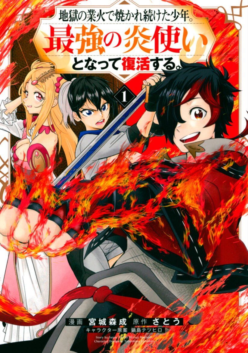 Jigoku no Gouka de Yaka re Tsuzuketa Shounen. Saikyou no Honou Tsukai to Natte Fukkatsu Suru. Jigoku no Gouka de Yaka re Tsuzuketa Shounen. Saikyou no Honou Tsukai to Natte Fukkatsu Suru.