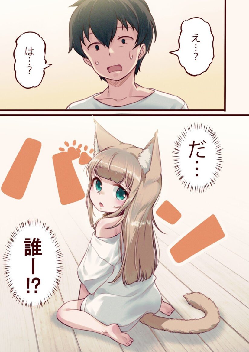 Uchi ni Neko ga Yattekita (The Cat Came to My House!) Uchi ni Neko ga Yattekita (The Cat Came to My House!)