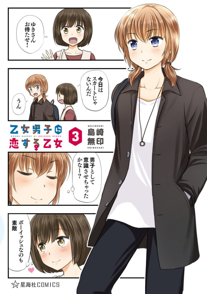 Otome Danshi ni Koisuru Otome Otome Danshi ni Koisuru Otome