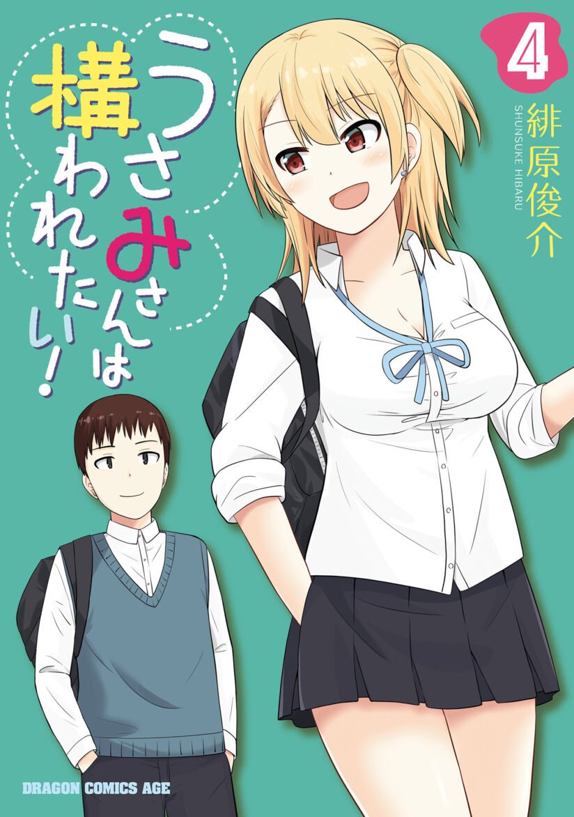 Usami-san wa Kamawaretai! Usami-san wa Kamawaretai!