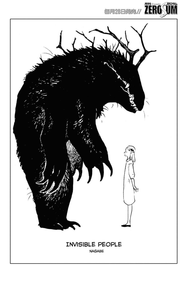 Mienai Hito-tachi Mienai Hito-tachi