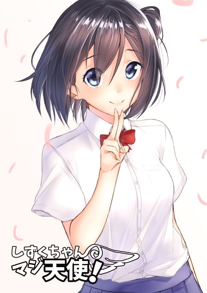 Shizuku-chan’s a Real Angel! Shizuku-chan’s a Real Angel!
