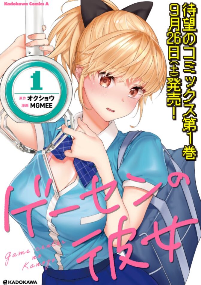 Gesen no Kanojo Gesen no Kanojo