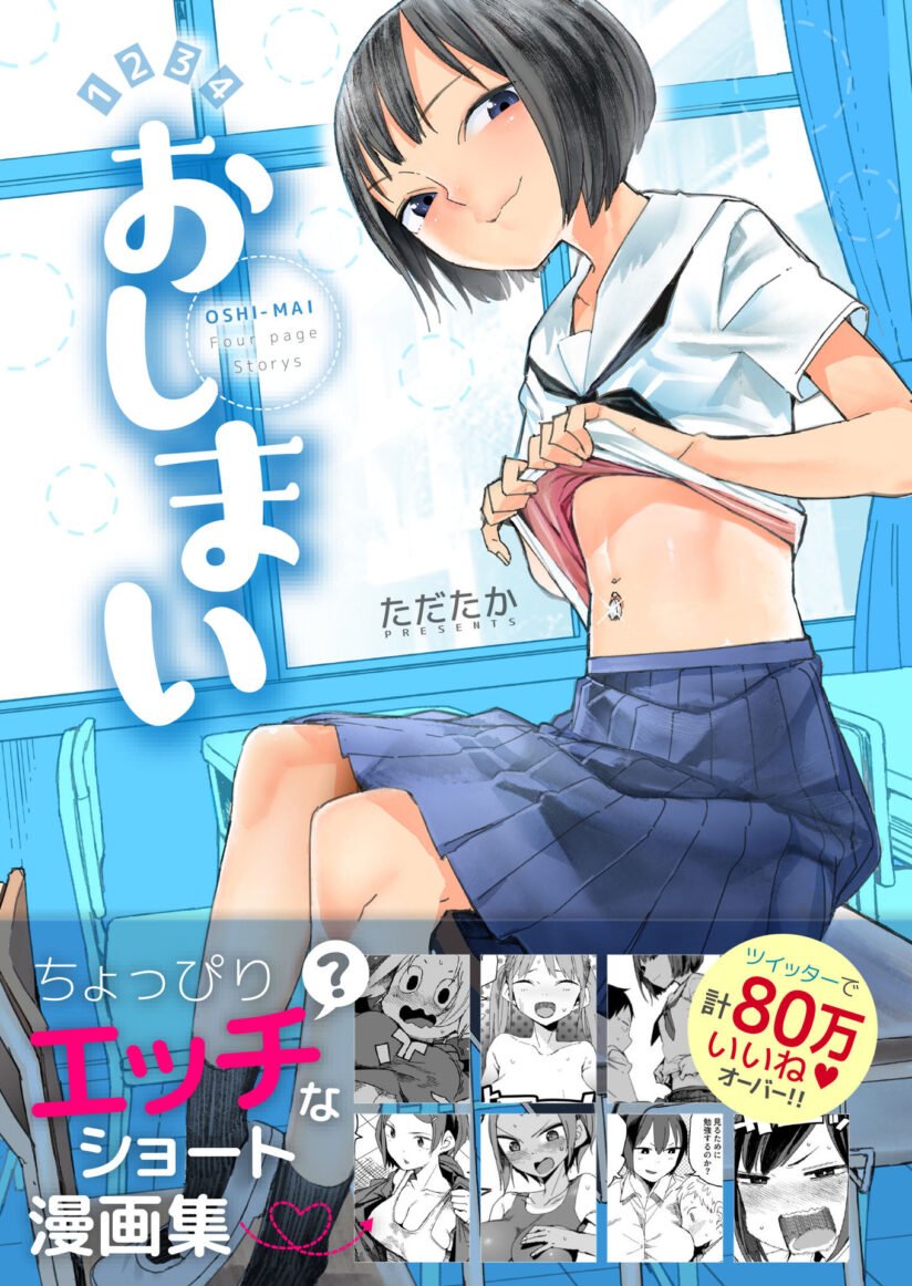 Oshimai Oshimai