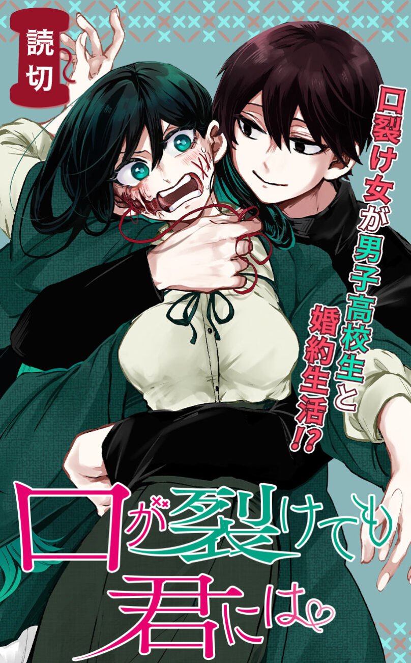 Kuchi ga Saketemo Kimi ni wa (Serialization) Kuchi ga Saketemo Kimi ni wa (Serialization)