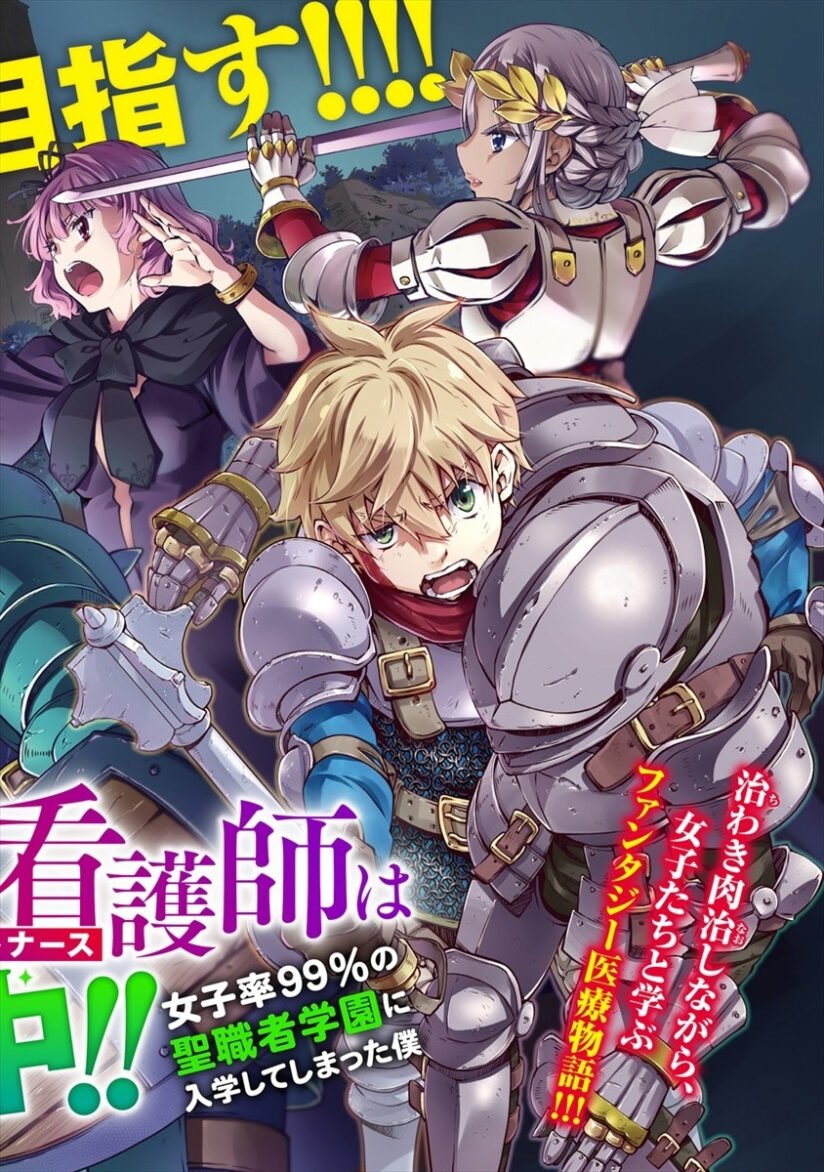 Isekai Kangoshi wa Shugyo Chuu!! Isekai Kangoshi wa Shugyo Chuu!!