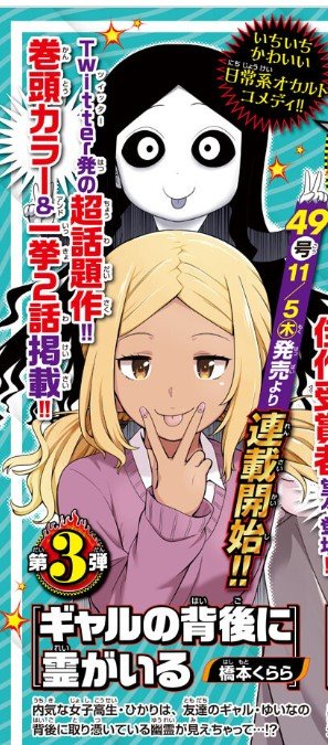 Gal no Haigo ni Rei ga Iru (Serialization) Gal no Haigo ni Rei ga Iru (Serialization)