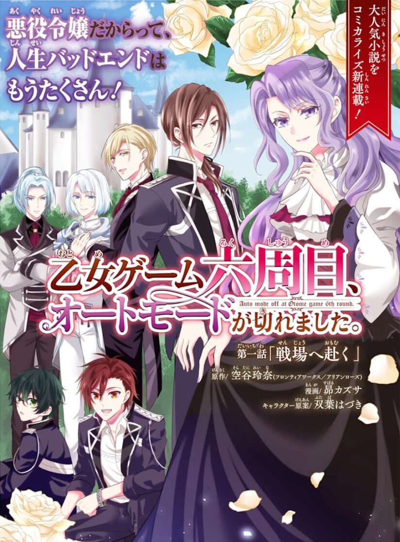 On the 6th Playthrough of the Otome Game, the Auto-Mode Broke On the 6th Playthrough of the Otome Game, the Auto-Mode Broke