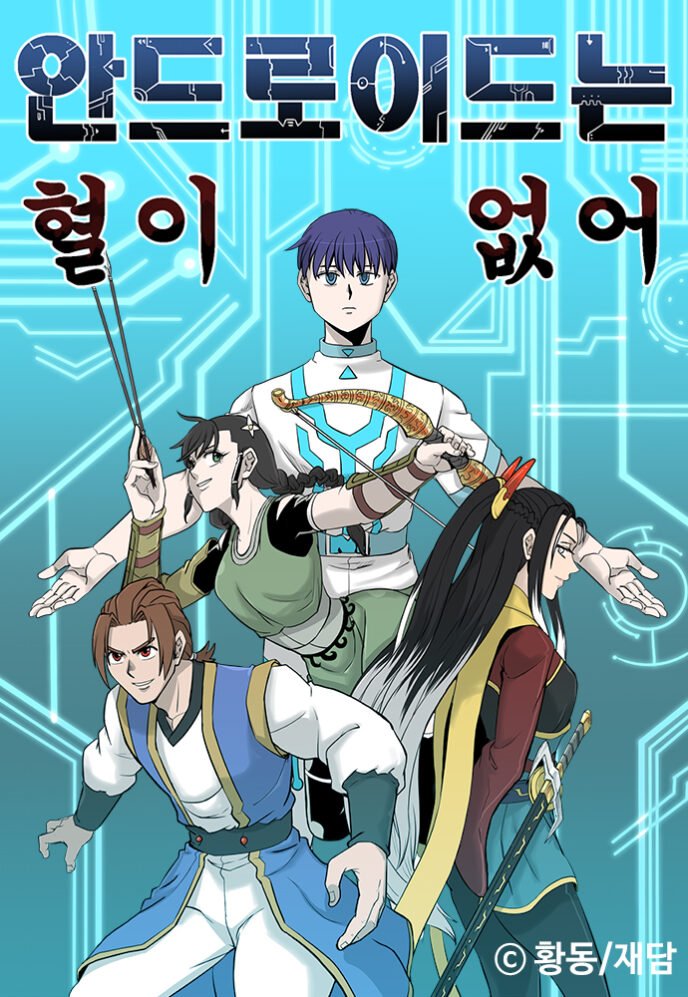 Androids Have No Blood Androids Have No Blood