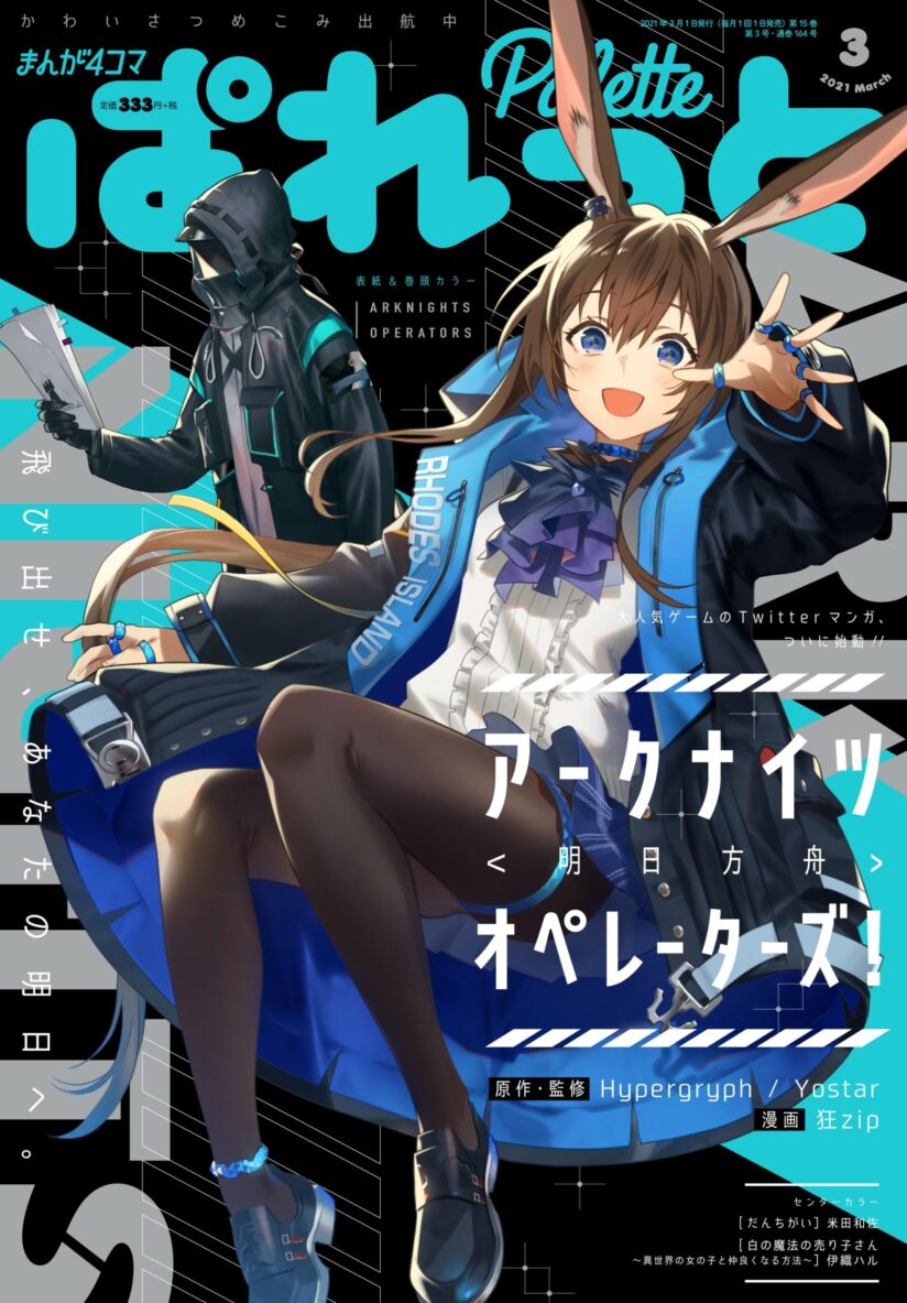 Arknights: OPERATORS! Arknights: OPERATORS!