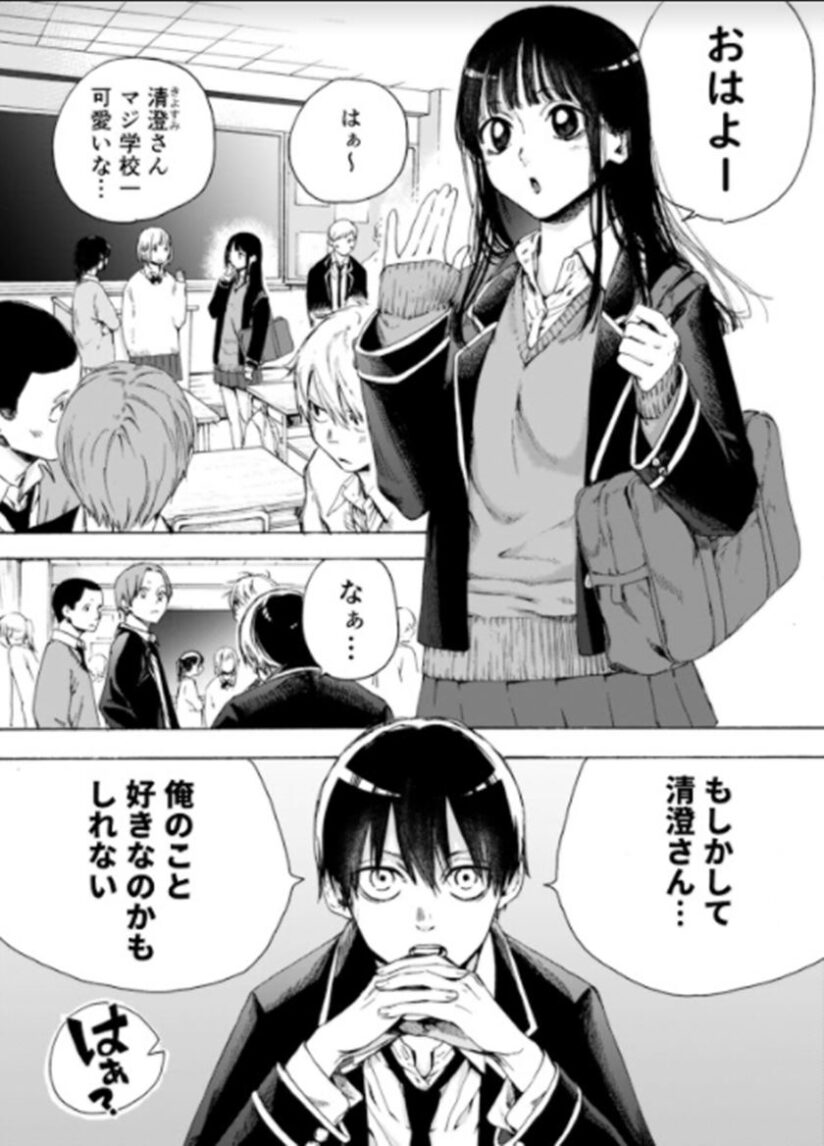 A manga where the cutest girl in my school might like me A manga where the cutest girl in my school might like me
