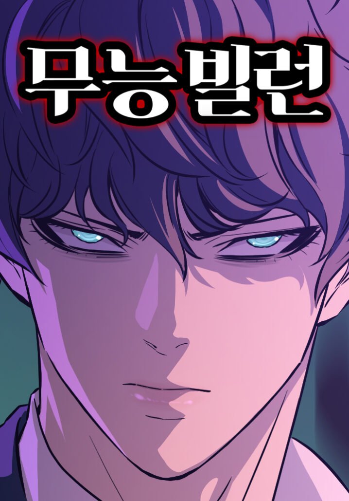 Incompetent Villain Incompetent Villain