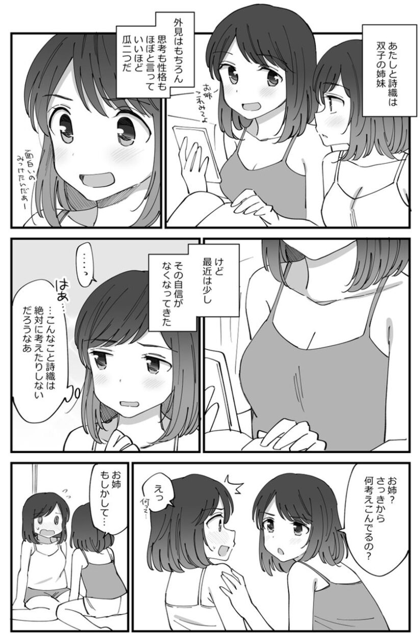 Twin Yuri Twin Yuri