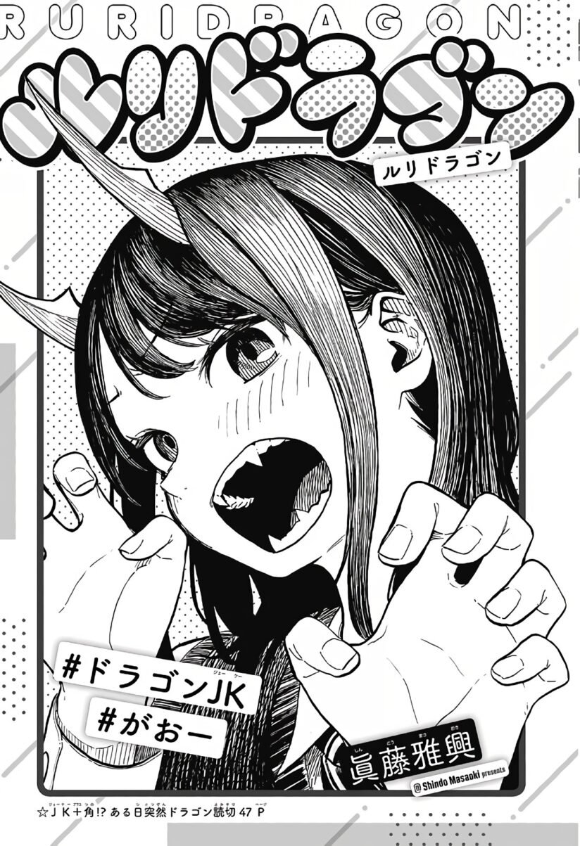 Ruri Dragon Ruri Dragon