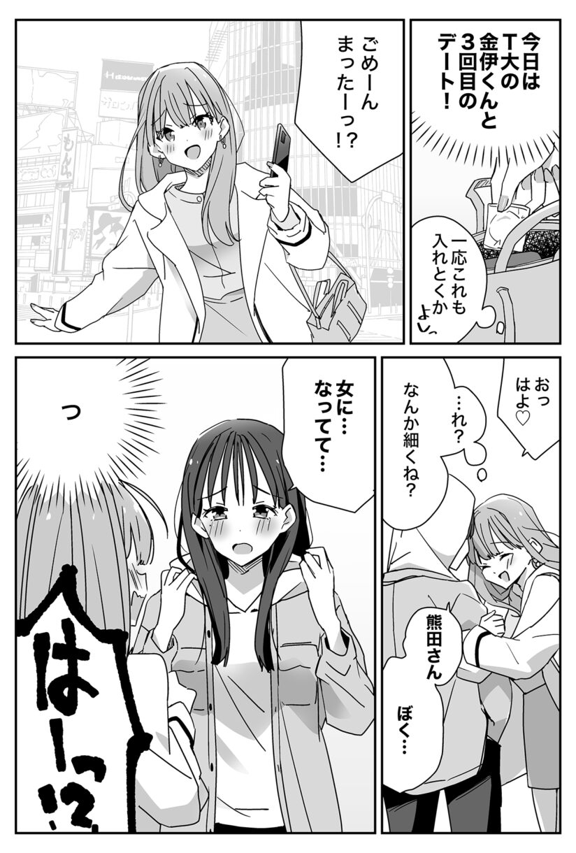 Kareshi ga Onna ni Nattemo Aisemasu ka? Kareshi ga Onna ni Nattemo Aisemasu ka?