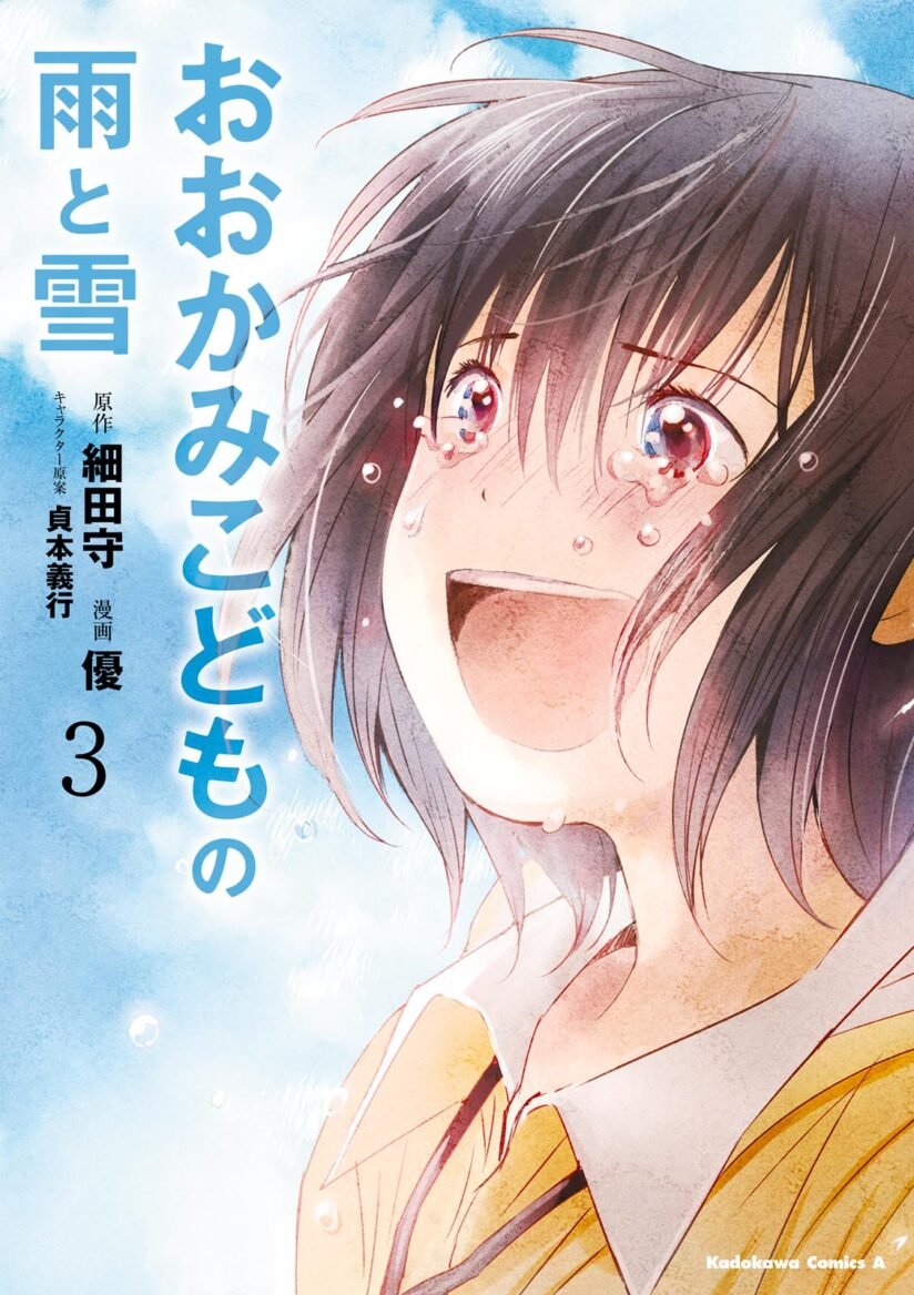 Ookami Kodomo no Ame to Yuki Ookami Kodomo no Ame to Yuki