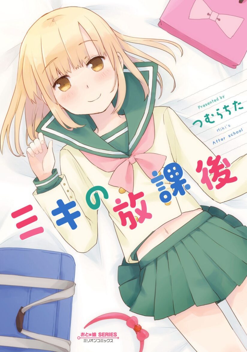 Miki no Houkago Miki no Houkago