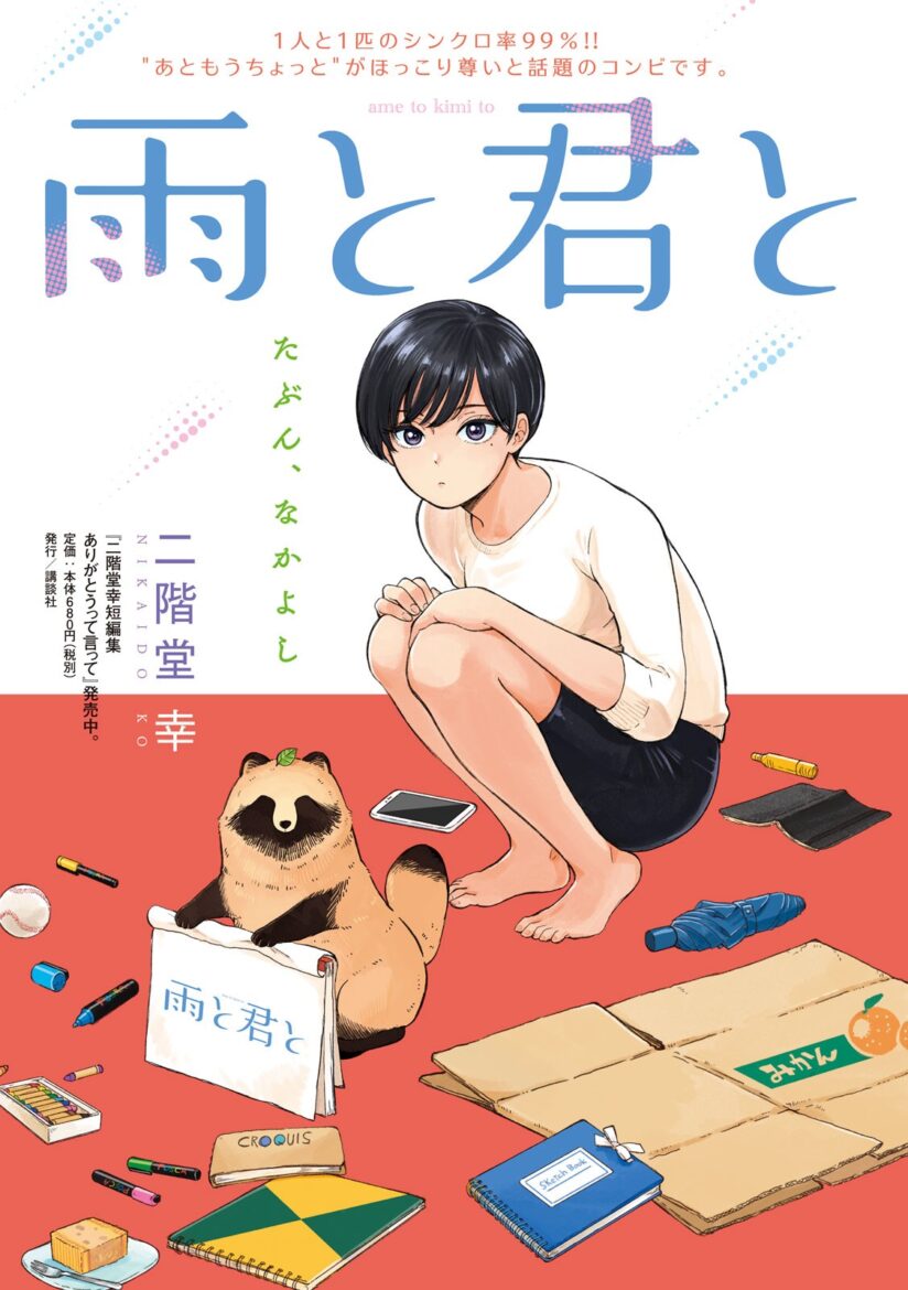 Ame to Kimi to (Serialization) Ame to Kimi to (Serialization)
