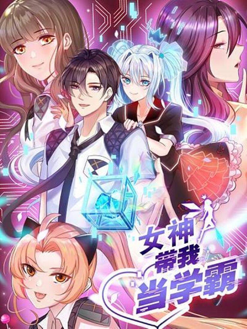 The Goddes Took Me To Be a Master The Goddes Took Me To Be a Master