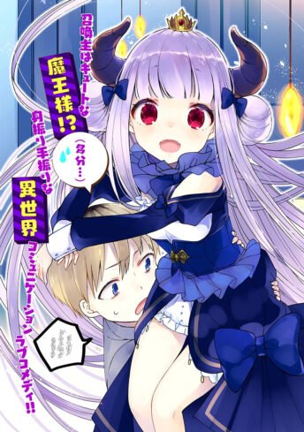 I Was Summoned By The Demon Lord, But I Can’t Understand Her Language I Was Summoned By The Demon Lord, But I Can’t Understand Her Language