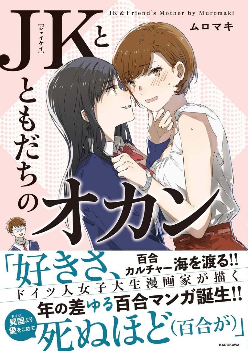 JK-chan and Her Classmate’s Mom JK-chan and Her Classmate’s Mom