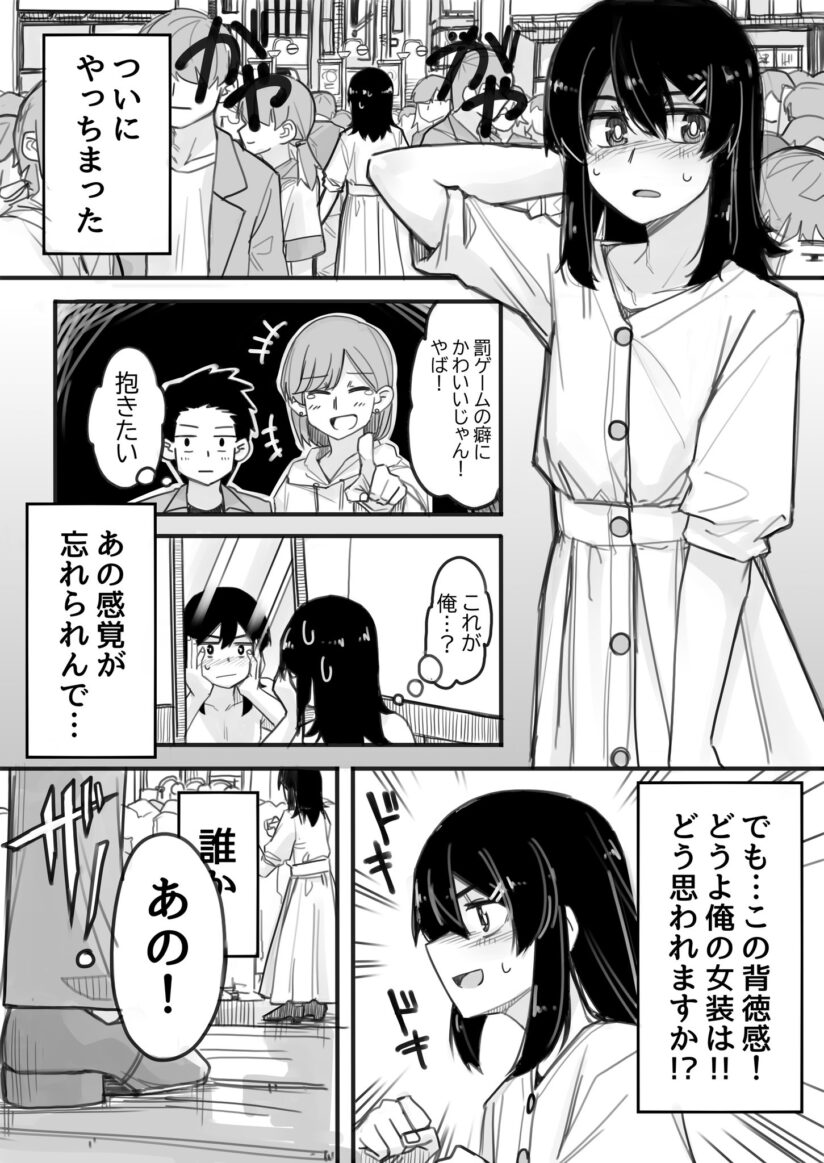 Josou Shite Machi ni Detara Ikemen ni Nanpa Sareta Josou Shite Machi ni Detara Ikemen ni Nanpa Sareta