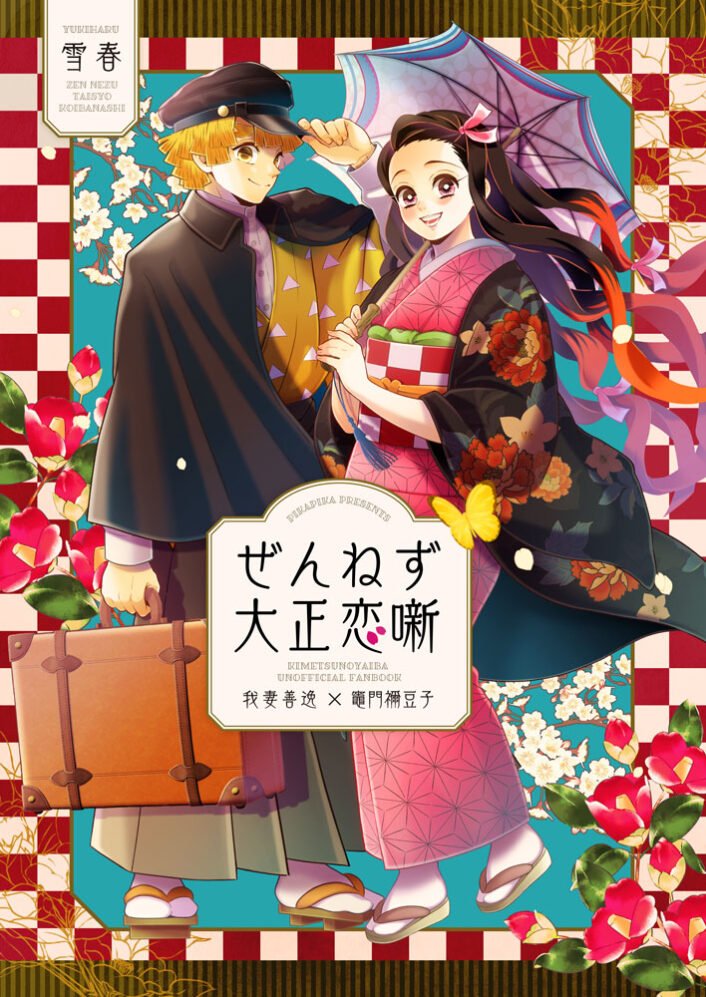 Kimetsu no Yaiba – Zenitsu and Nezuko’s Afterstory Kimetsu no Yaiba – Zenitsu and Nezuko’s Afterstory