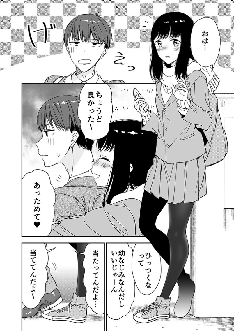 My Super Cute Childhood Friend is too Clingy My Super Cute Childhood Friend is too Clingy