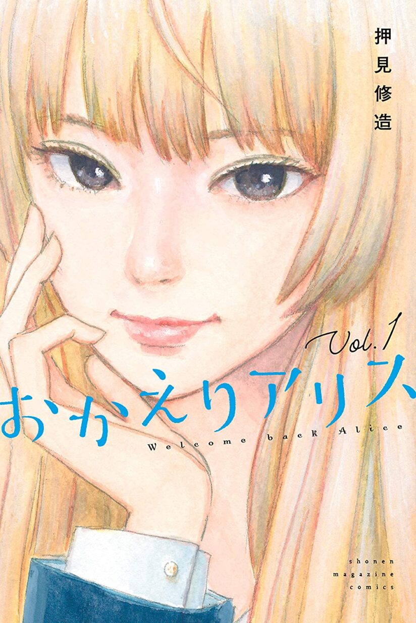 Okaeri Alice Okaeri Alice