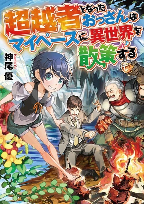 Chouetsu-sha To Natta Ossan wa My Pace ni Isekai wo Sansaku Suru Chouetsu-sha To Natta Ossan wa My Pace ni Isekai wo Sansaku Suru