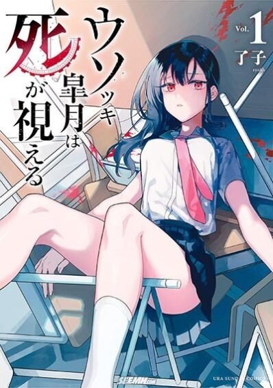 Usotsuki Satsuki Shi ga Mieru Usotsuki Satsuki Shi ga Mieru