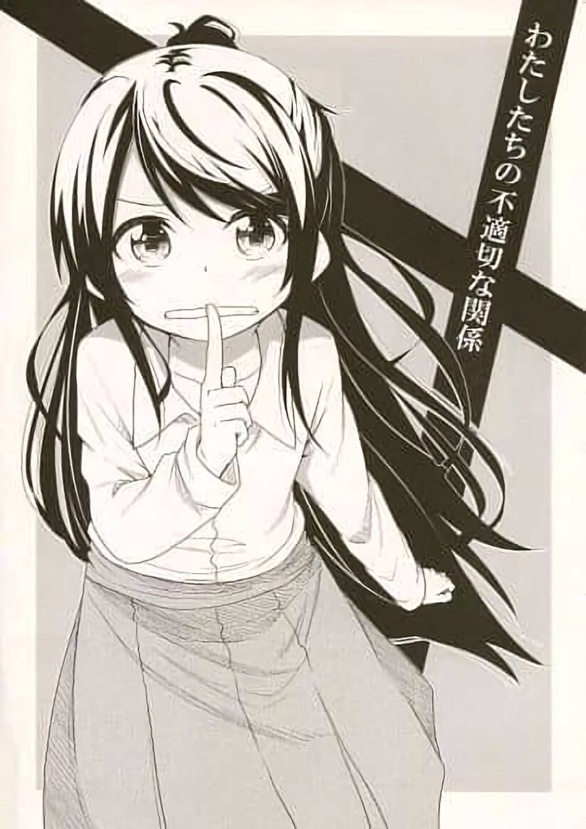 Watashi-tachi no Futekisetsuna Kankei Watashi-tachi no Futekisetsuna Kankei