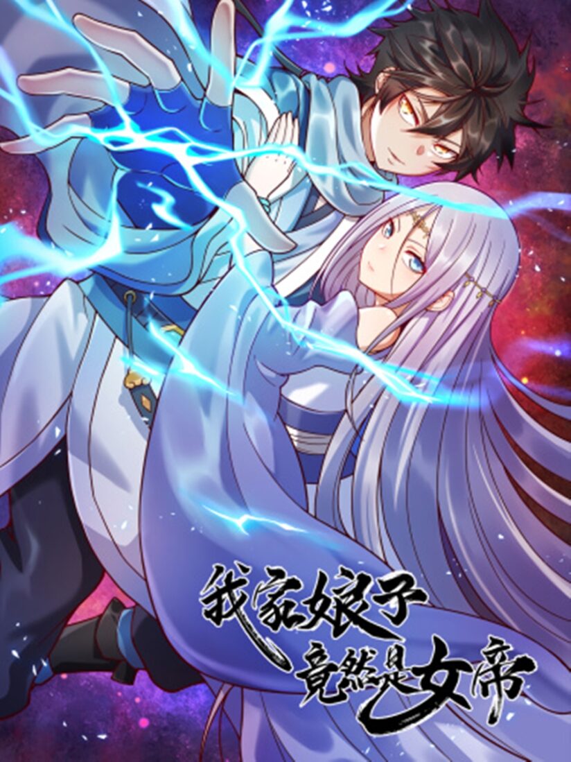 My Lady Is Actually the Empress? My Lady Is Actually the Empress?
