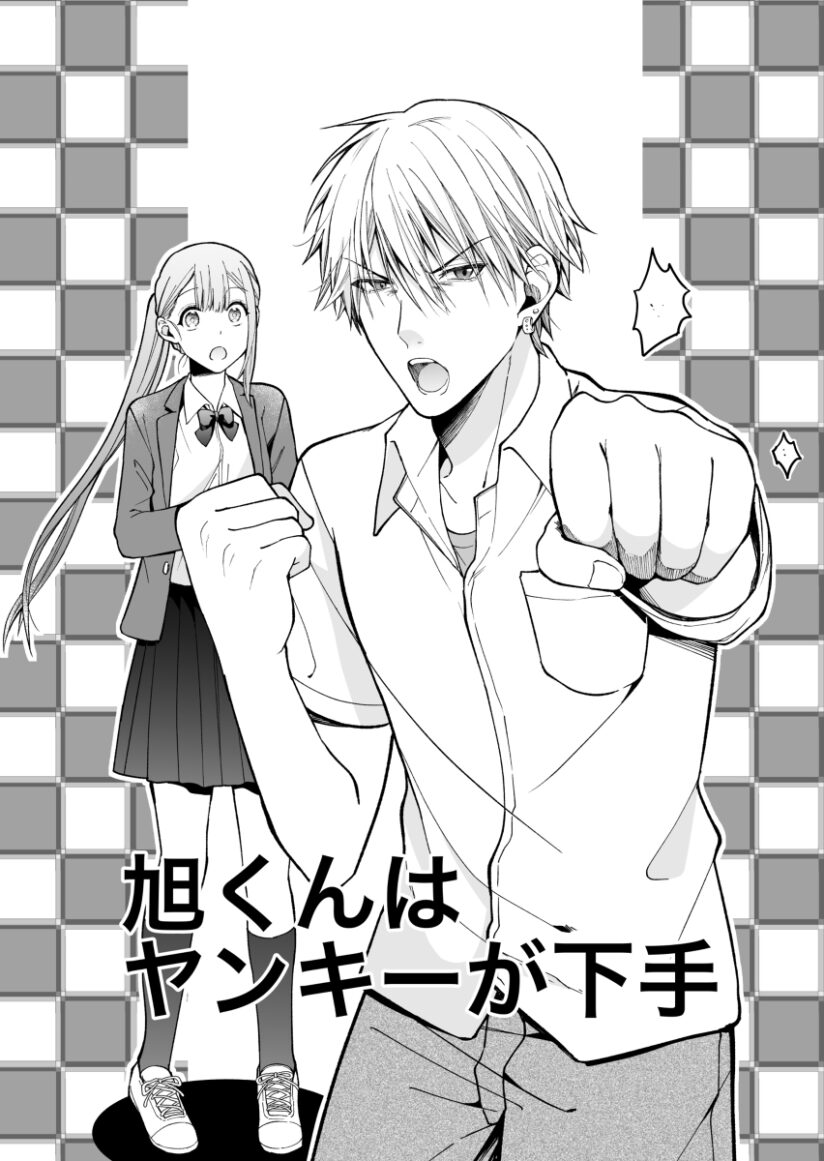 Asahi-kun is Bad At Being a Delinquent Asahi-kun is Bad At Being a Delinquent
