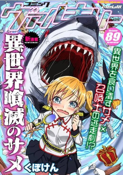 Isekai Kuimetsu no Same Isekai Kuimetsu no Same
