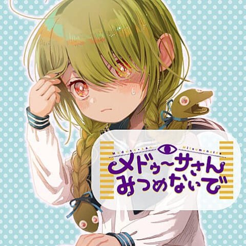 Medusa-san Mitsumenaide Medusa-san Mitsumenaide