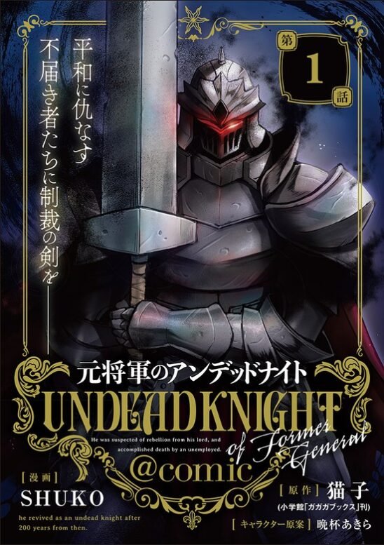 Moto Shоgun no Undead Knight Moto Shоgun no Undead Knight