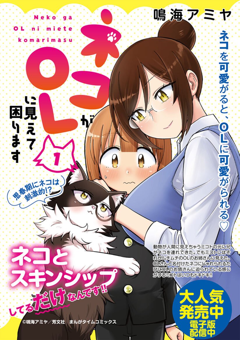 Neko ga OL ni Miete Komarimasu Neko ga OL ni Miete Komarimasu