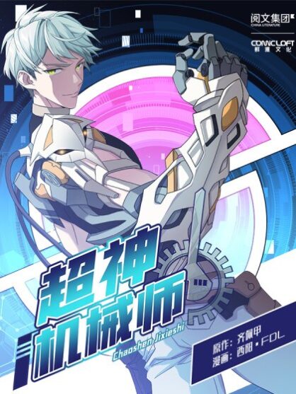 Super Mechanic (The Legendary Mechanic) Super Mechanic (The Legendary Mechanic)