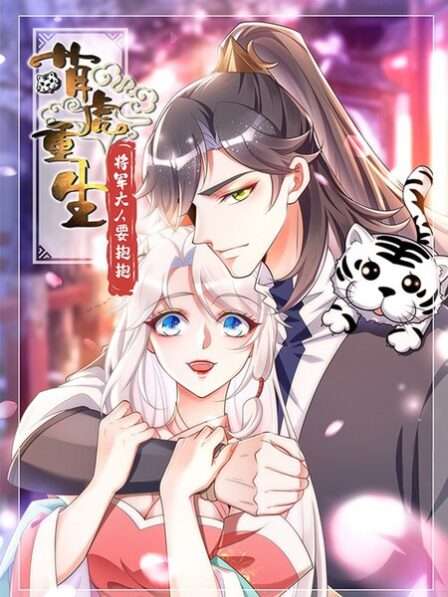 Rebirth of the Cute Tiger: Great General Wants to Hug Rebirth of the Cute Tiger: Great General Wants to Hug