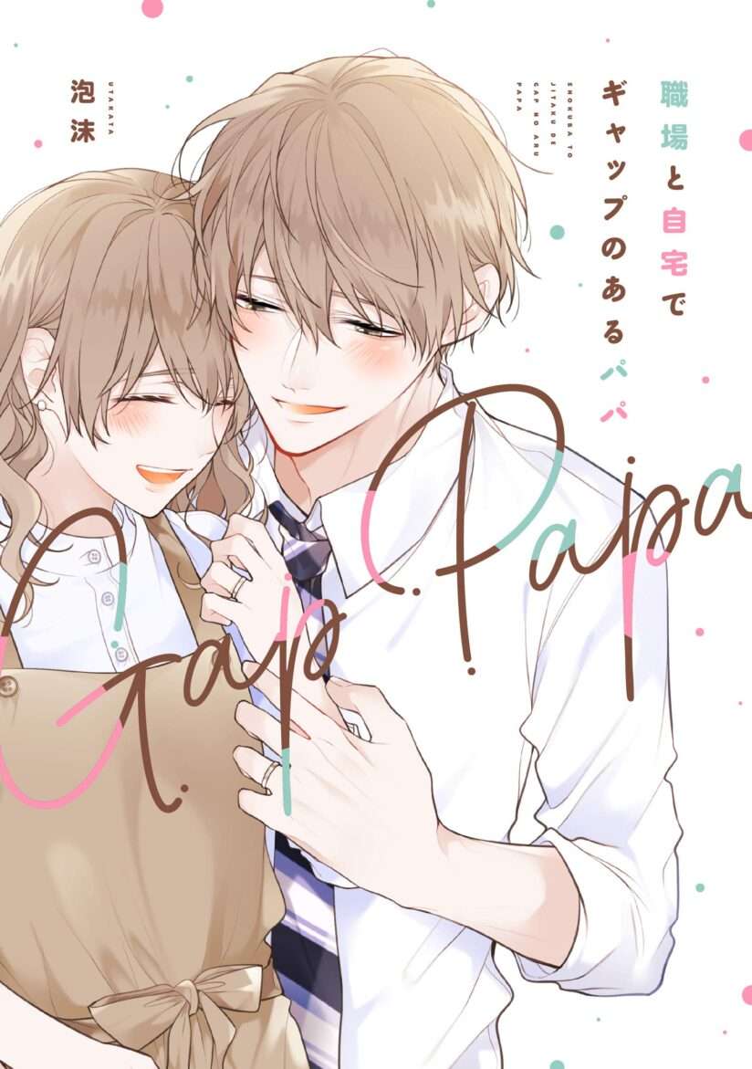 Shokuba to Jitaku de Gyappu no Aru Papa (Daddy at Work and at Home) Shokuba to Jitaku de Gyappu no Aru Papa (Daddy at Work and at Home)