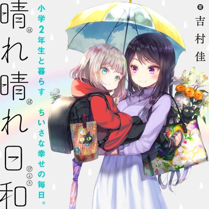 Harebare Biyori Harebare Biyori