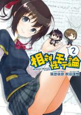 Soutaisei Moteron Soutaisei Moteron