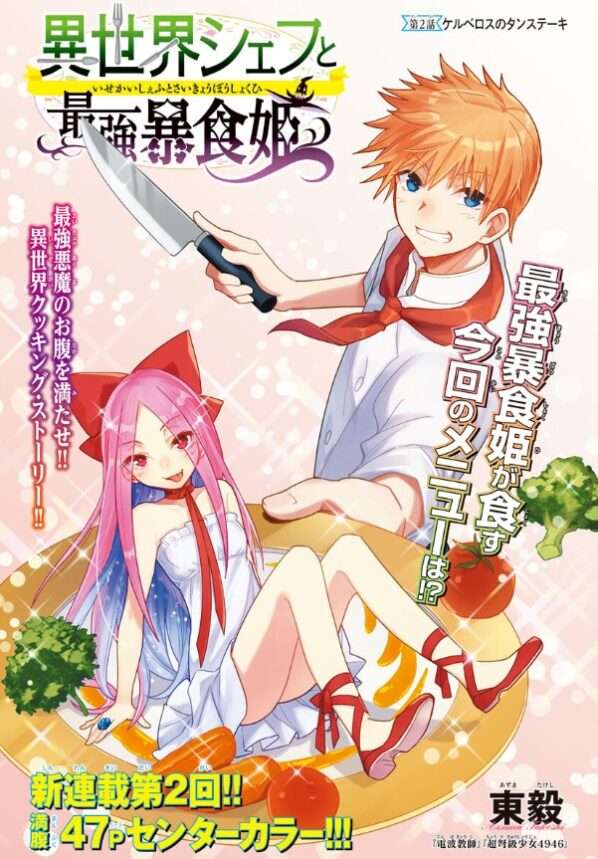Isekai Chef to Saikyou Boushoku Hime Isekai Chef to Saikyou Boushoku Hime