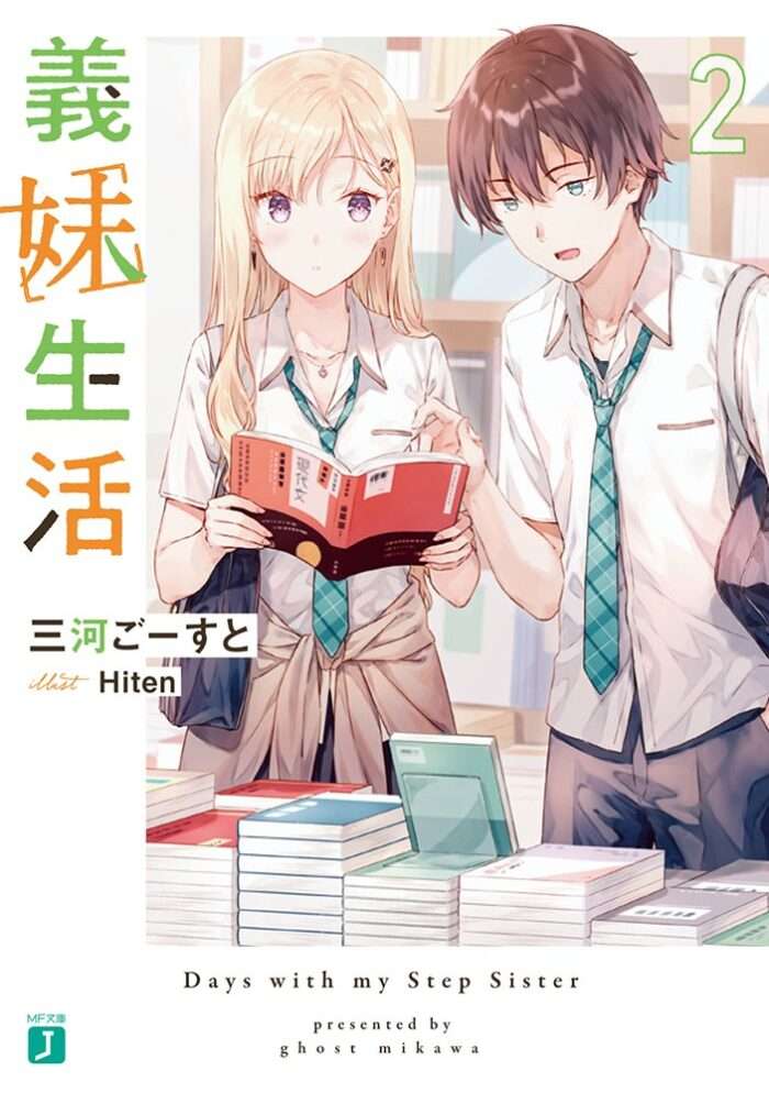 Oya ga Saikon Shite Imouto ga Dekiru to Omotte Itara Gakkou de Furyou to Uwasa Sarete Iru Gyaru Datta Oya ga Saikon Shite Imouto ga Dekiru to Omotte Itara Gakkou de Furyou to Uwasa Sarete Iru Gyaru Datta