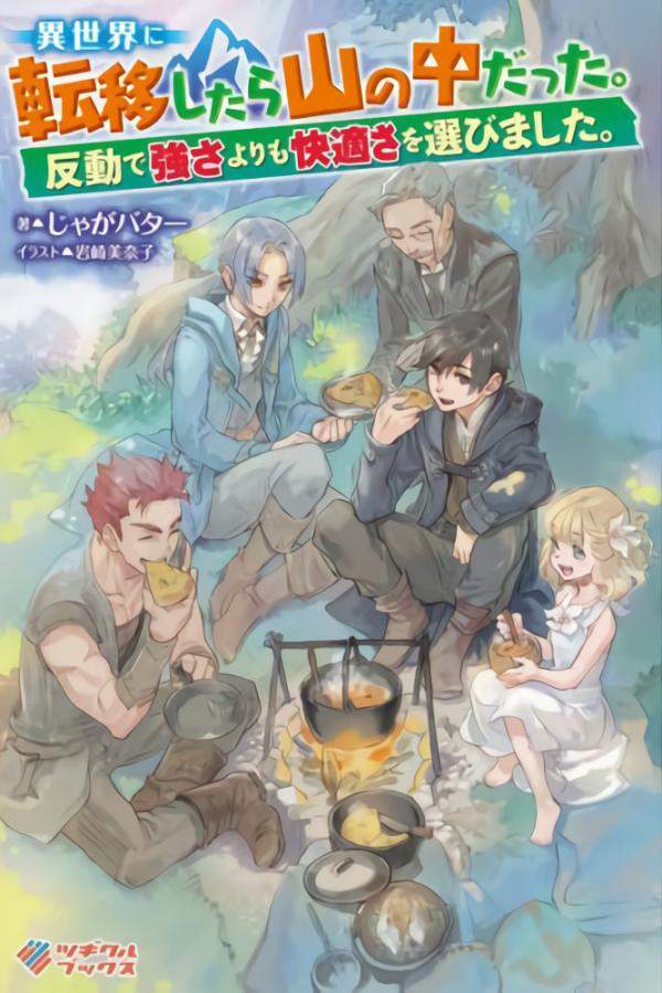 Isekai Ni Teni Shitara Yama No Naka Datta. Handou De Tsuyo Sayori Mo Kaitekisa wo Erabi Mashita Isekai Ni Teni Shitara Yama No Naka Datta. Handou De Tsuyo Sayori Mo Kaitekisa wo Erabi Mashita