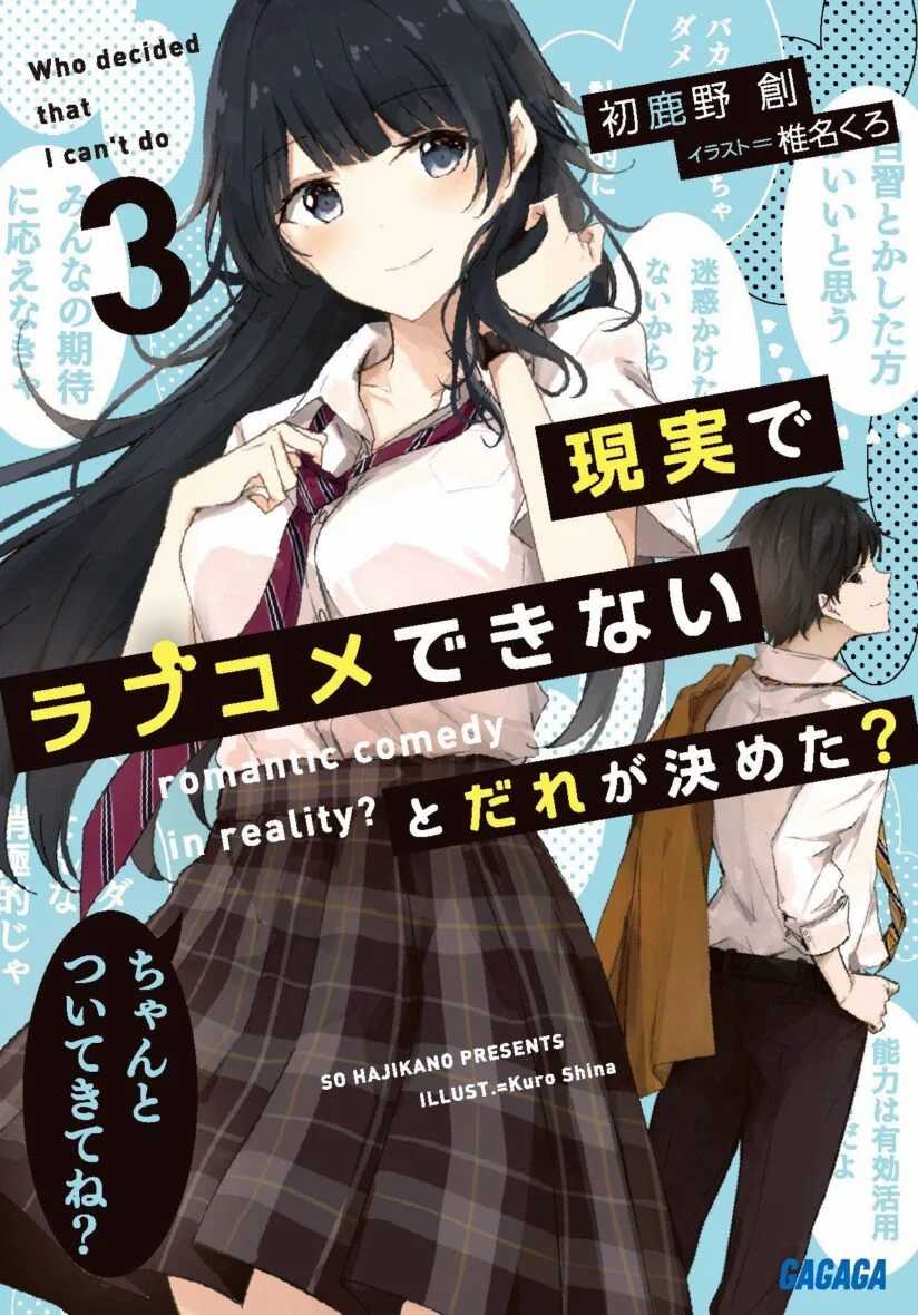 Genjitsu De Love Comedy Dekinai To Dare Ga Kimeta? Genjitsu De Love Comedy Dekinai To Dare Ga Kimeta?