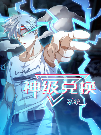 God Level Exchange System God Level Exchange System