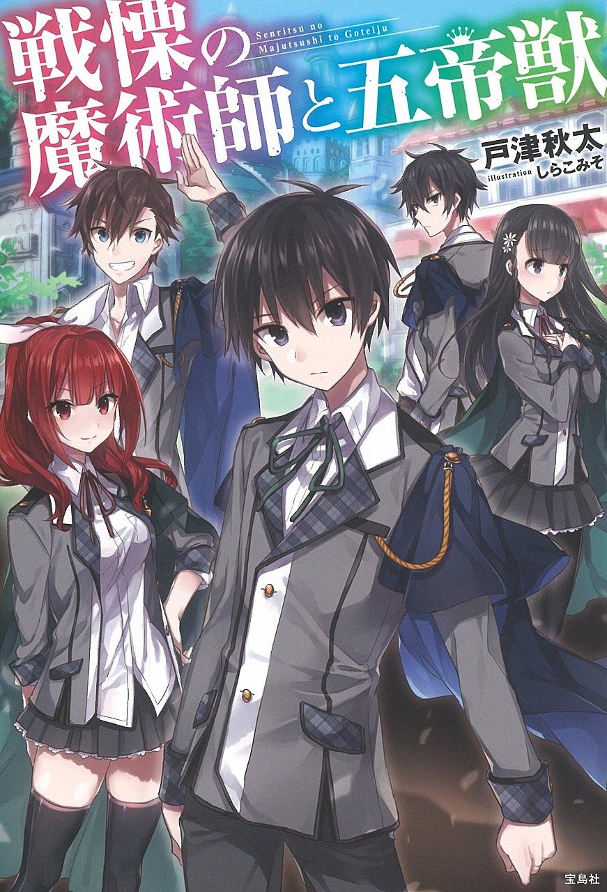 Senritsu no Majutsushi to Goteijuu Senritsu no Majutsushi to Goteijuu