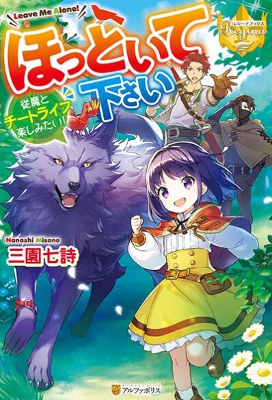 Hottoite Kudasai ~Juuma to Cheat Life Tanoshi Mitai~ Hottoite Kudasai ~Juuma to Cheat Life Tanoshi Mitai~